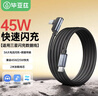 毕亚兹 双头Type-C数据线45w超级快充6A弯头充电线 适用三星W23/s22/21/Z Fold4/s24/s10/9快充手机线2米 实拍图