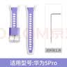 轩邑 适用华为儿童手表5pro表带4X/新耀款腕带 防水防汗可拆卸硅胶替换表带男女通用送拆卸工具 仲夏紫 实拍图