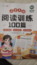 斗半匠小学英语阅读训练100篇四年级英语人教版课外阅读训练与答题技巧提升英语阅读理解专项训练每日一练 实拍图
