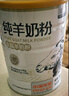 享牧鲜低GI纯羊奶粉成人中老年人儿童无蔗糖高钙成人羊奶粉825g罐装 825g*2罐纯羊奶粉 实拍图