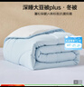 水星家纺被子冬被60%大豆被纤维被冬季被子加厚保暖被芯200x230cm约6.2斤 实拍图