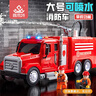 鑫思特（XST）儿童大号喷水云梯消防车玩具模型早教仿真男孩救援洒水车生日礼物 实拍图