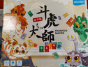 Yaofish儿童桌游戏亲子互动中小学生男女孩生日新年礼物玩具斗虎大师 实拍图
