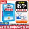 【2027学年】2026秋季新版 2026春季新版季新版中学教材全解八年级下册语文数学物理化学教材全解同步上册人教版读初二年级同步教材解读讲解复习资料书 薛金星 八年级上册【数学】北师版（2027新版 实拍图