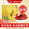 和田玉枣 大枣红枣新疆特产骏枣零食和田枣 和田玉枣3星500g*3 实拍图