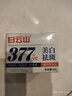 白云山377面霜乳液男女士护肤品烟酰胺美白祛斑霜补水保湿淡斑黑色素 实拍图