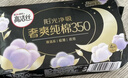 高洁丝【纯棉NO.1】阳光烘烘卫生巾350mm*4片夜用姨妈巾京东自营旗舰 实拍图