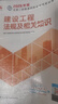 2026年二级建造师考试用书 机电工程管理与实务考点速记 中国建筑工业出版社 实拍图