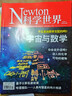 【正版】Newton科学世界杂志2026年1/2月新【全年/半年订阅/2025/2024全年/典藏版/图解理科系列】 科学技术环球科学探索发现科普非过刊K 新期现货！26年2月【睡眠正解】 实拍图