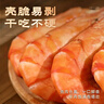 渔大叔 即食虾干250g鲜烤虾大虾约27只休闲海鲜零食高蛋白源头直发包邮 实拍图