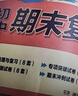 七年级上册期末冲刺100分全套7册人教版初中总复习专项测试卷模拟卷语文数学英语生物历史地理道德与法治 实拍图