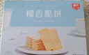 春光食品 海南特产 椰香脆饼105g 薄脆椰子饼干 休闲零食 独立小包装 实拍图
