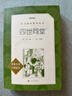 四世同堂全2册 老舍著 丁聪插图 语文阅读推荐丛书（高二语文阅读高中课标教材配套暑期阅读学生阅读课外阅读开学季）人民文学出版社 实拍图