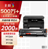 彩格m1136硒鼓适用惠普hp cc388a硒鼓88a m126a p1106 p1108 p1007 m1213 m1216 m202n m128fn打印机硒鼓墨盒 实拍图