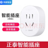 华为智选鸿蒙智选 正泰智能插座10A手机无线网络远程遥控wifi定时省电自动开关插线板转换器家用插头 正泰插座（一只装） 支持APP电量统计 实拍图