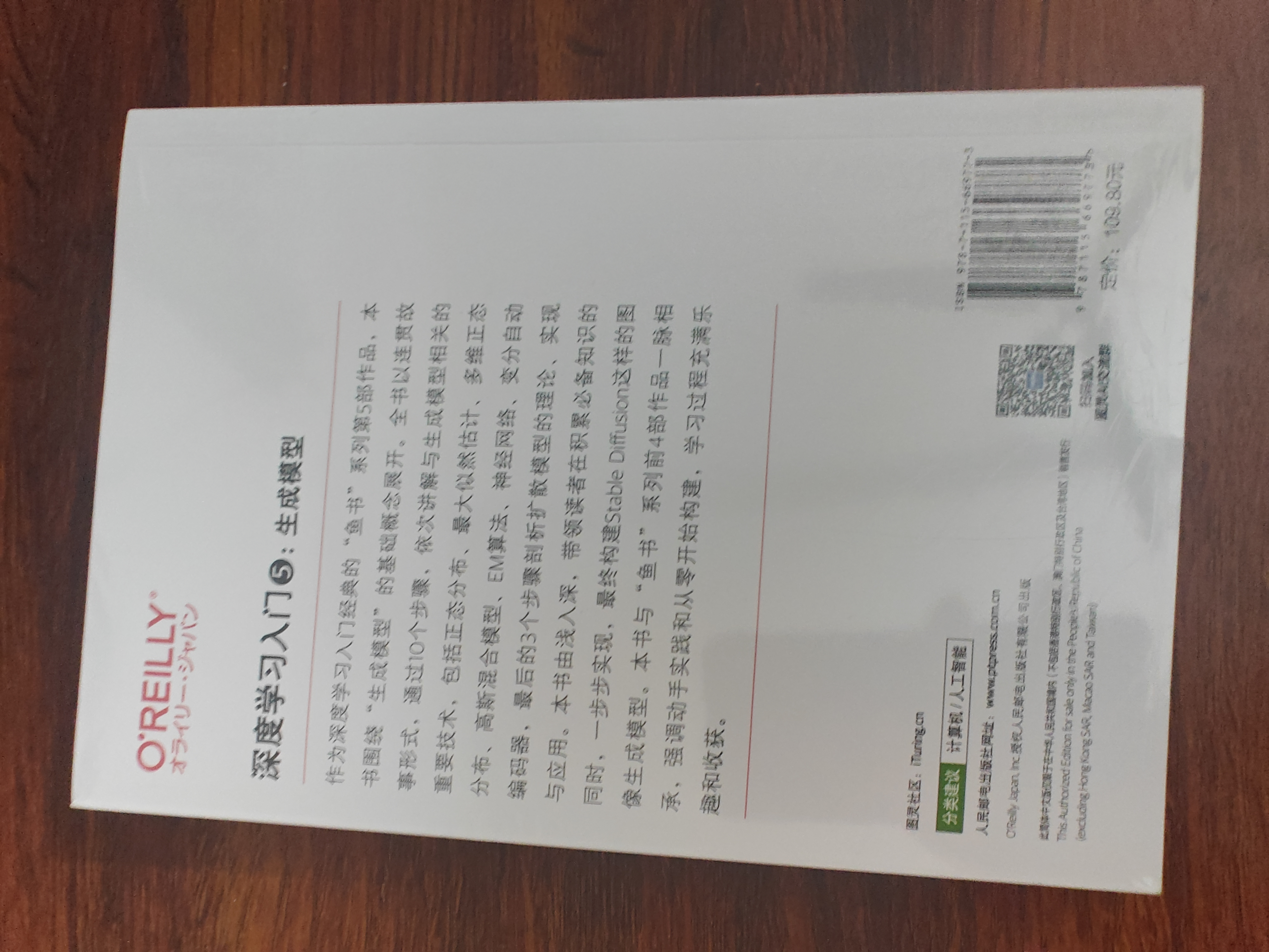 深度学习入门5：生成模型 大模型应用开发 SD模型扩散模型深度学习机器学习神经网络 图灵出品 实拍图