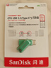 闪迪（SanDisk）64GB Type-C USB3.2 手机U盘DDC3绿色 读速高达300MB/s 自动备份 手机电脑两用 双接口大容量优盘 实拍图