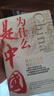【正版包邮】为什么是中国  2025  苦难辉煌 胜者思维 浴血荣光 正道沧桑 心胜 金一南作品自选 中宣部主题出版重点出版物 战略纪实文学政治热点管理书籍 新华文轩旗舰店 为什么是中国 实拍图
