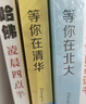 全4册 孩子为你自己读书+等你在清华+等你在北大+哈佛凌晨四点半父母正面管教家庭教育高效学习方法 晒单实拍图
