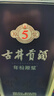 古井贡酒 年份原浆古5 浓香型白酒 50度 500ml*6瓶 整箱装 实拍图