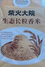 柴火大院 25年新米上市 生态长粒香大米 10kg ( 寒地东北大米 20斤) 实拍图