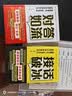 对答如流+接话破冰（2册）中国式沟通智慧口才表达训练书高情商聊天话术技巧秘籍回话技术职场社交人际沟通为人处世指南赢在表达 实拍图