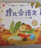 学而思 摩比爱语文中班探索篇（全6册）4-5岁儿童识字启蒙幼小衔接拼音 幼儿园益智绘本趣味 配套 实拍图