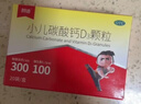 朗迪 小儿碳酸钙D3颗粒 20袋/盒 儿童钙冲剂液体钙 碳酸钙维D3钙 专为0-7岁成长期补钙 含维生素d3 儿童补钙 实拍图