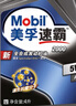 美孚（Mobil）美孚速霸2000 全合成汽机油 5W-40 SN PLUS 4L 汽车保养 实拍图