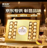 费列罗 巧克力礼盒 30粒375g 榛果威化 糖果 新年礼物 休闲零食 实拍图