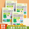 数独游戏（全4册）7-10 岁儿童数学训练书四宫格六宫格九宫格图形空间宫格思维训练提生孩子观察力专注力记忆力逻辑能力小学课外书读物 省钱卡暑假作业 一升二暑假衔接 小升初暑假衔接 实拍图