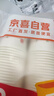 【央视认证】加厚一次性纸杯超市同款大容量杯子活动家用水杯 京喜联名50只（新老包装随机发货） 【全网热销】 实拍图