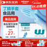 稳健一次性食品用丁腈手套洗碗家务耐油耐酸碱加厚M码中号100只/盒 实拍图