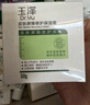 玉泽（Dr.Yu）皮肤屏障修护保湿霜50g（舒缓面霜补水保湿 敏感肌）新年礼物 实拍图