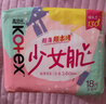 高洁丝【柔滑呵护】少女肌卫生巾240mm5包*18片日用姨妈巾京东自营旗舰 实拍图