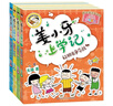 姜小牙上学记（套装共4册）米小圈姊妹篇注音版 课外阅读 阅读 课外书 一升二衔接 小升初衔接 实拍图