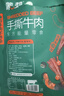 蒙都 手撕牛肉干 香辣味488g 约五成风干 袋装 散称 休闲零食 清真 实拍图