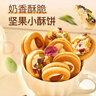 麦酥园 坚果饼干点心休闲零食品孕妇儿童早餐办公室小吃零食独立包装1斤 实拍图