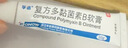 孚诺 复方多黏菌素B软膏10g支/盒 实拍图