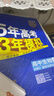 曲一线 高一下高中生物 必修2遗传与进化 人教版 新教材 2026高中同步五年高考三年模拟五三 晒单实拍图