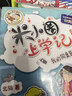 米小圈上学记三年级、四年级（套装共8册）小学生课外阅读书籍 课外阅读 阅读 课外书 一升二衔接 小升初衔接 实拍图