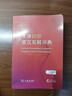 牛津初阶英汉双解词典第5版 赠小学英语学习包3年使用权 商务印书馆2025年新版中小学生英语词典工具书 可搭购新华字典现代汉语词典古汉常用词典成语古代汉语词典ket英语 实拍图