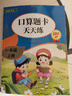 一年级上册口算题卡天天练小学数学口算练习册全国通用版口算大通关数学专项计算能力提升训练A4大开本大字粗体暖色纸张不费眼 实拍图