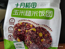 十月稻田 玉米糙米饭团 100g*5 即食低脂代餐 饱腹粗粮 微波早餐 速食杂粮 实拍图