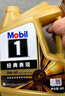 美孚（Mobil）金美孚先进全合成汽机油小金美经典表现 0W-40SP级4L汽车保养 实拍图