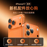 亿色适用iphone17pro/17promax镜头膜 苹果17pro/17promax后置镜头摄像头盖独立分体高清不顶壳-透明 实拍图