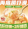 海底捞捞派虾滑100g*3连包 冷冻速冻丸滑涮锅麻辣烫丸子火锅食材预制菜 实拍图
