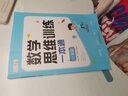 数学思维训练一本通一年级+思维大爆炸推理游戏（共2册）小学数学一本通知识点全面归纳整合 数学思维专项训练一日一练 带视频讲解 儿童年货节送礼 实拍图