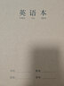 新时达 16K大英语本小学生B5英文本3-6年级笔记本子四线三格专用加厚大号牛皮纸本初中高中作业 5本共360页 实拍图