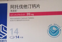 [美达信]阿托伐他汀钙片20mg*14片/盒 齐鲁 实拍图